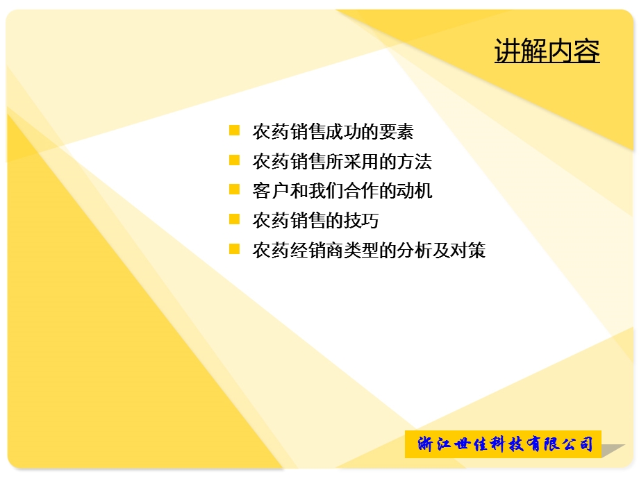 农药销售技巧培训课件.ppt_第2页