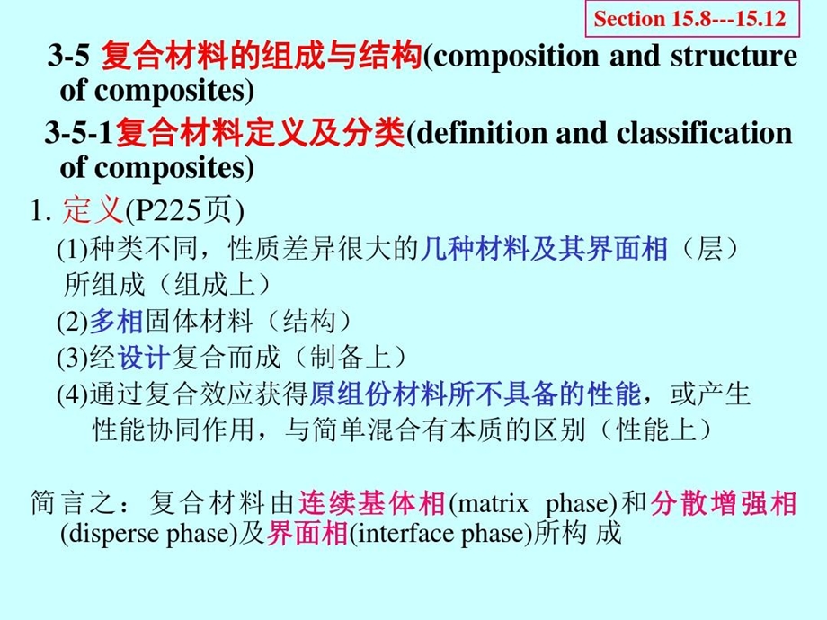 复合材料的组成和结构总结课件.ppt_第3页