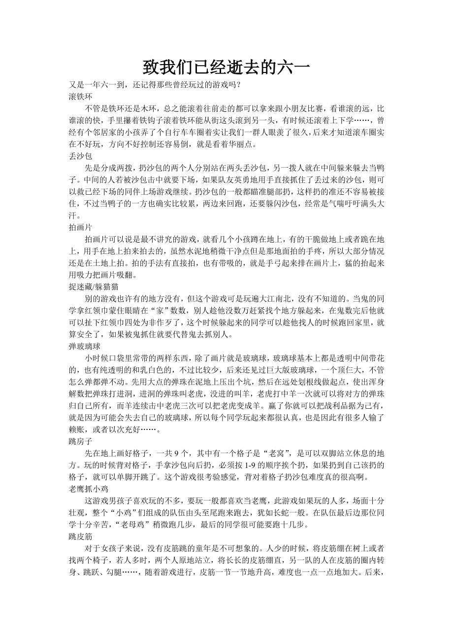 致我们已经逝去的六一.doc_第1页