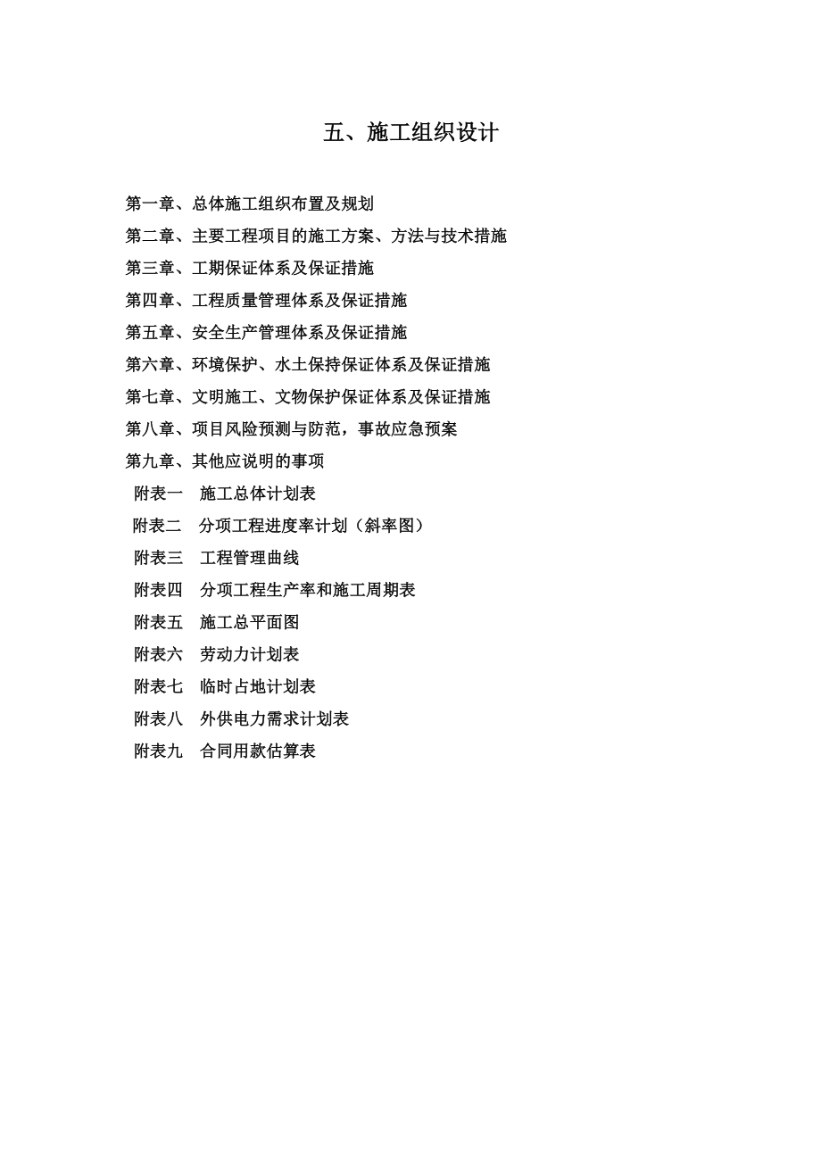 会师大道二期施工组织设计.doc_第2页