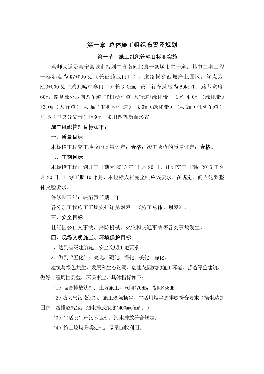 会师大道二期施工组织设计.doc_第3页