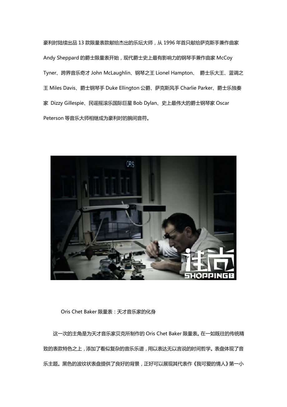 瑞士融合爵士乐团Bconnected巡演落幕ORIS完美诠释音乐哲学.doc_第3页