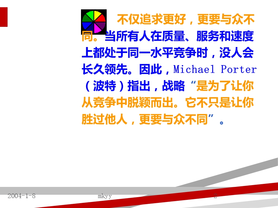 企业管理之理念与经验课件.ppt_第2页