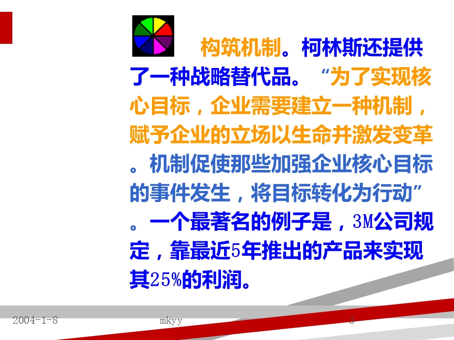 企业管理之理念与经验课件.ppt_第3页