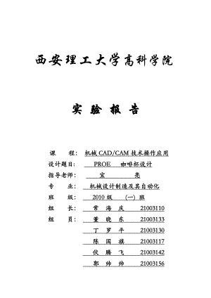 机械CADCAM技术操作应用咖啡杯设计报告.doc