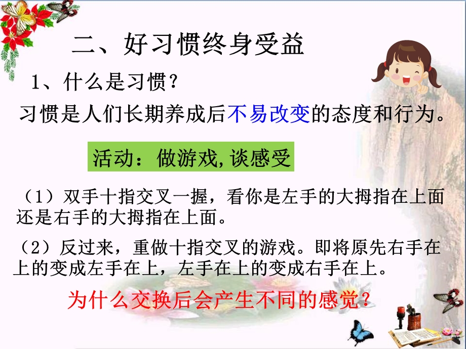 好习惯终身受益精品ppt课件-粤教版.ppt_第3页