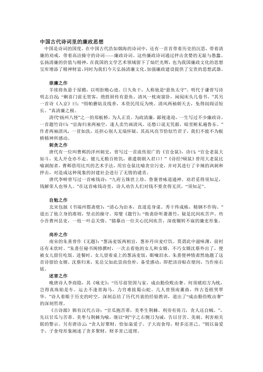 宝典中国现代诗词里的廉政思惟.doc_第1页