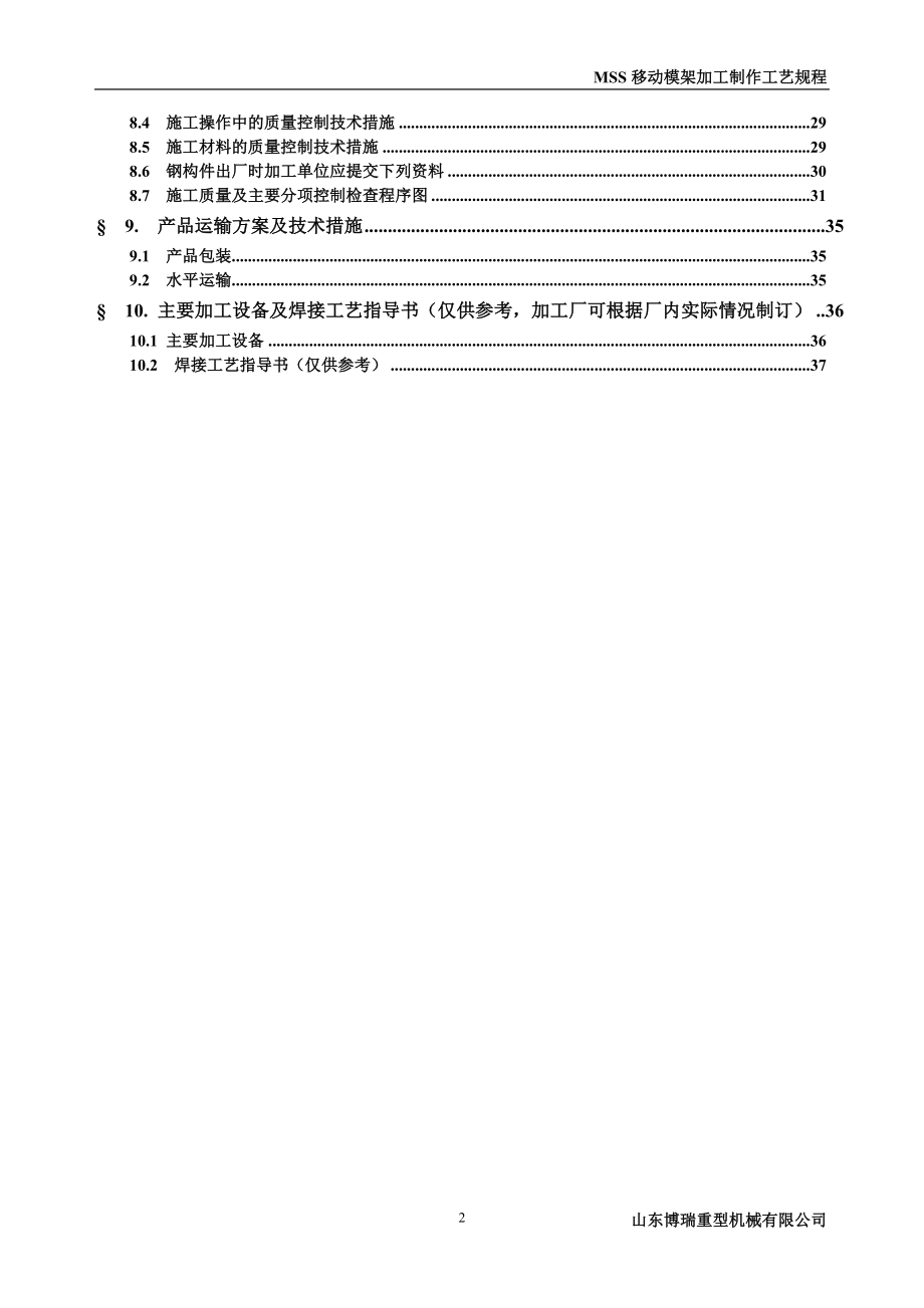 钢结构加工制作工艺规程.doc_第3页