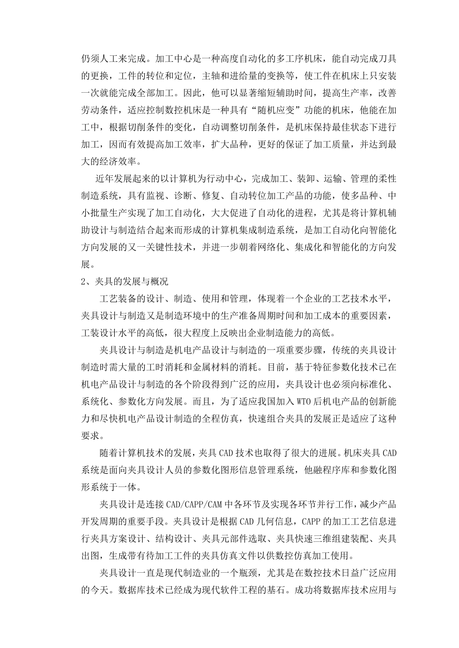 毕业设计（论文）开题报告某机型铰链座制造与工艺.doc_第2页