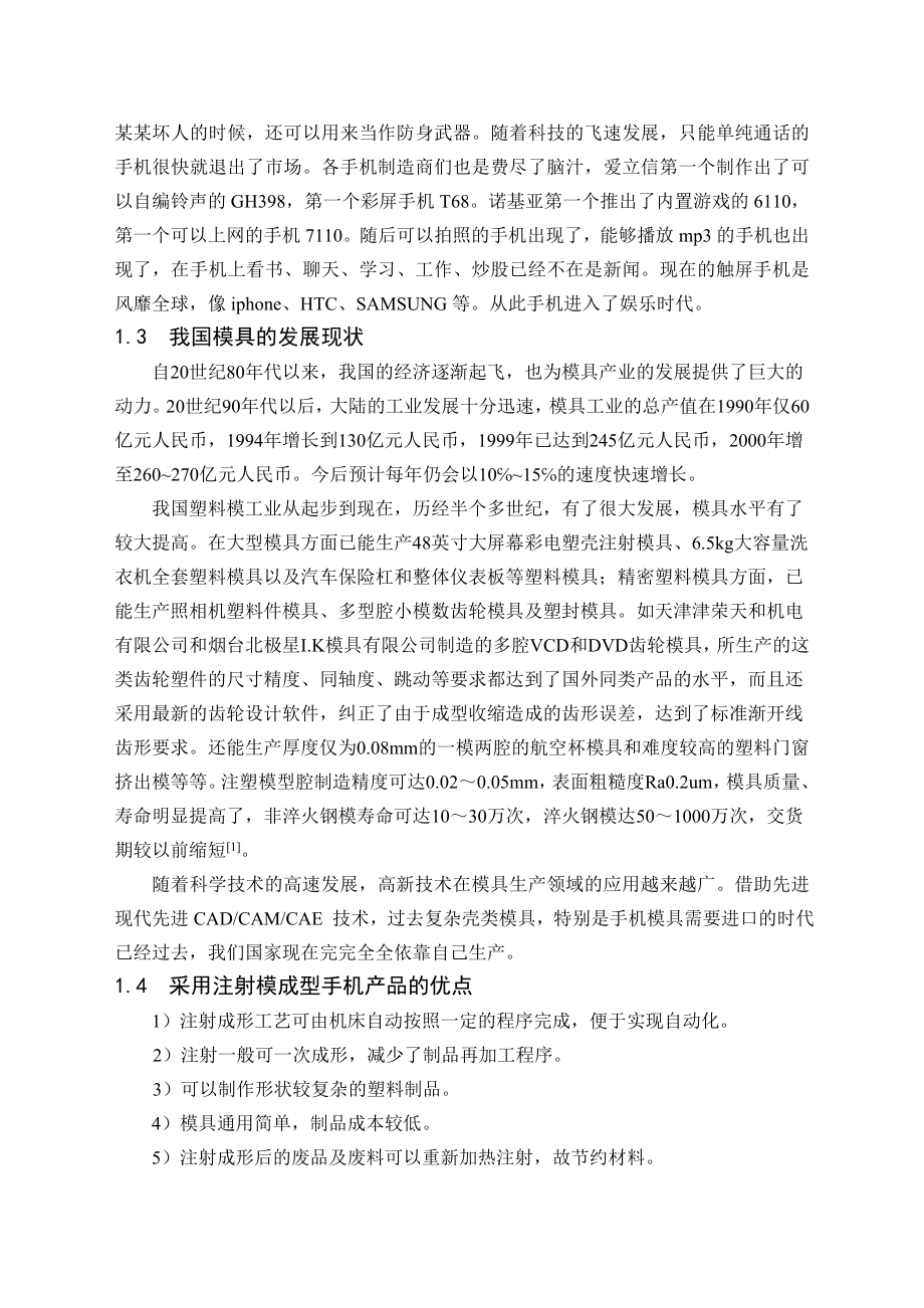 毕业设计（论文）手机外壳注塑模设计（含全套CAD图纸）.doc_第3页