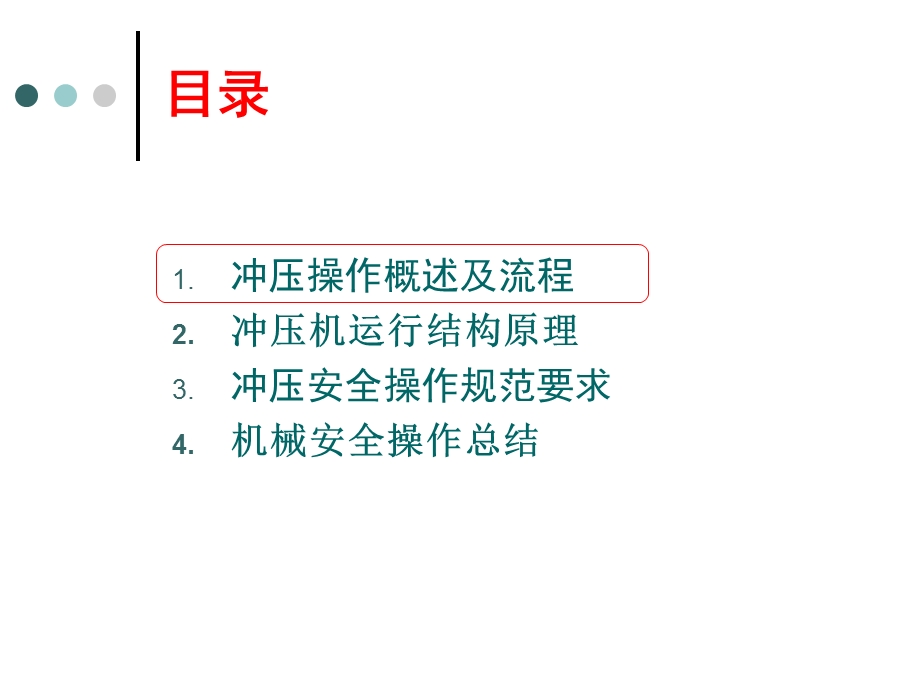 冲压设备安全培训教材课件.ppt_第2页