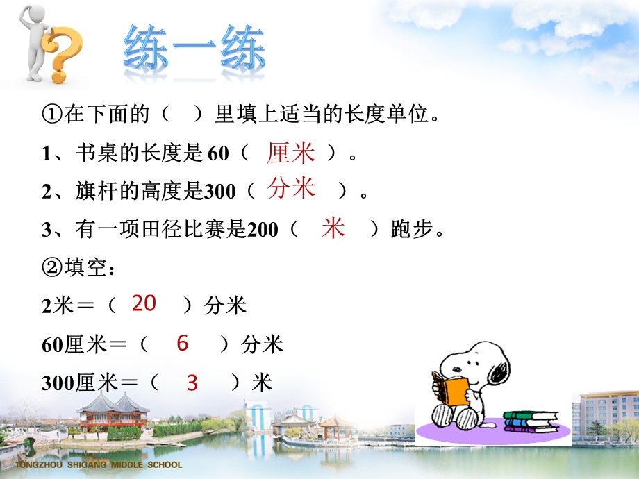 小学数学三上____千米的认识课件.ppt_第3页