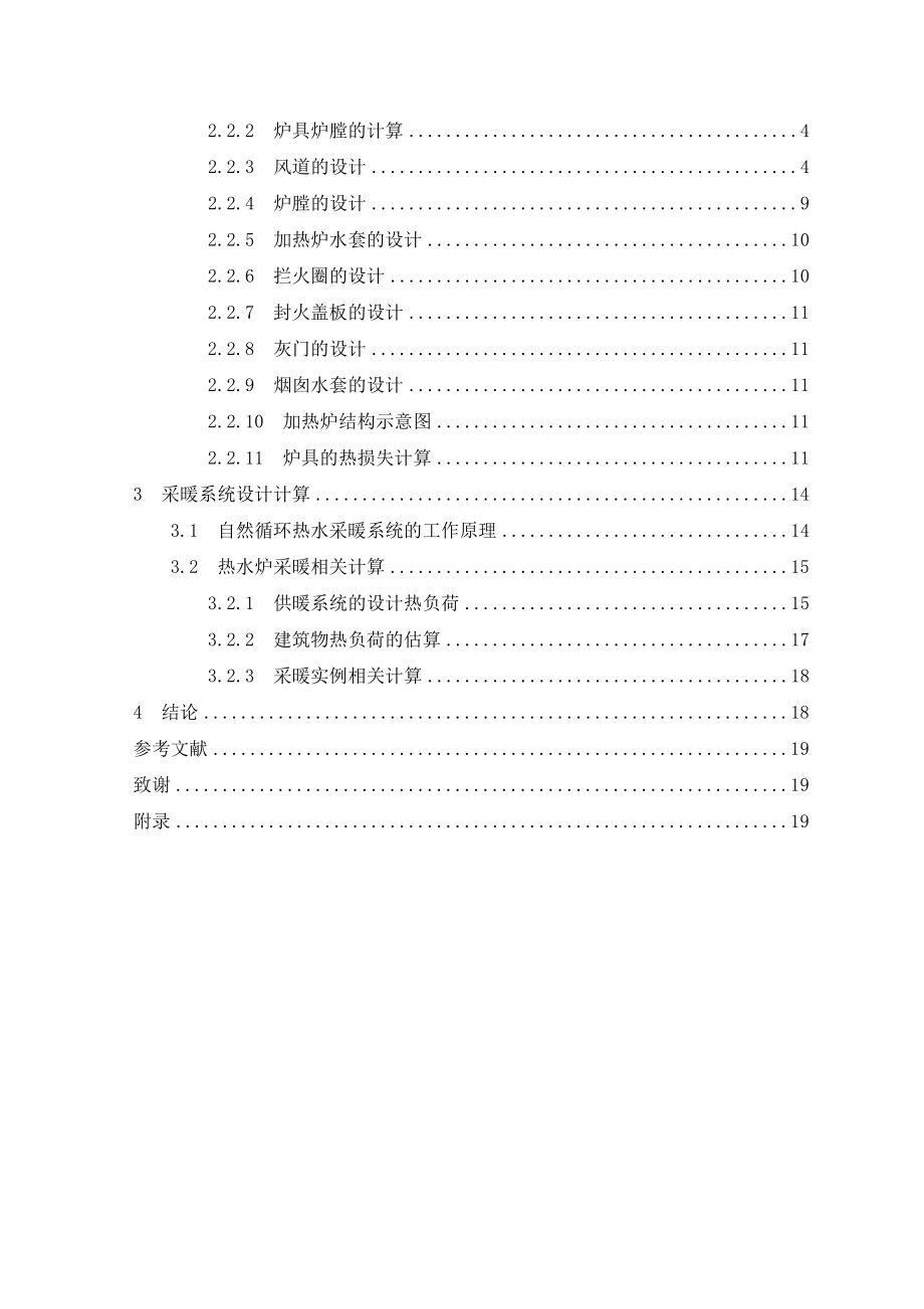毕业设计（论文）多功能加热炉设计（含全套CAD图纸）.doc_第2页
