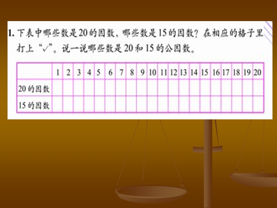 公倍数和公因数(练习)课件.ppt_第2页