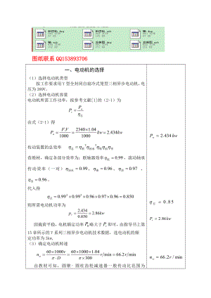 机械设计课程设计圆锥圆柱齿轮减速器（全套CAD图纸）.doc