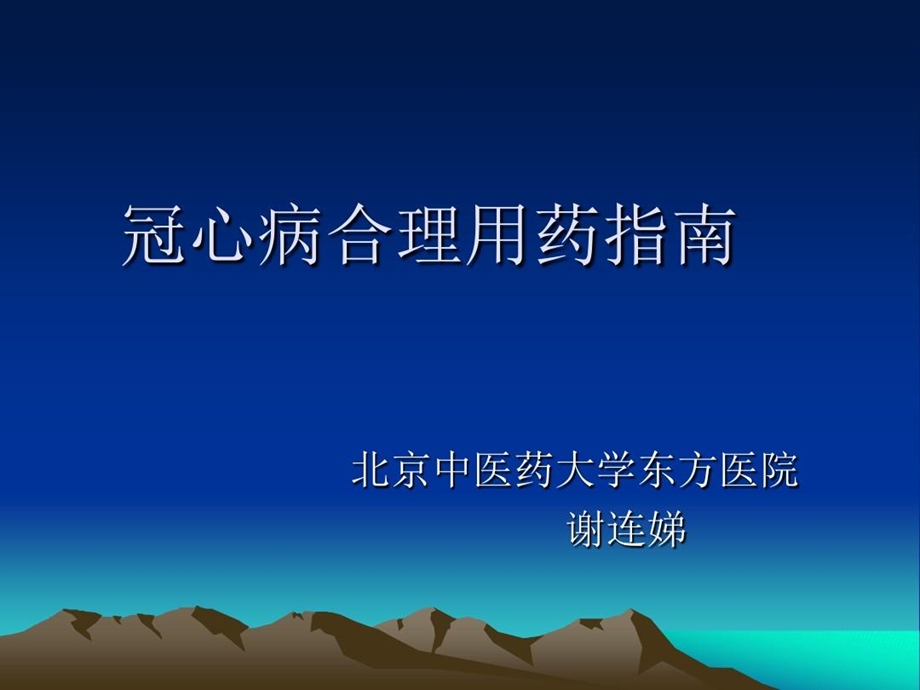 冠心病合理用药指南课件.ppt_第2页