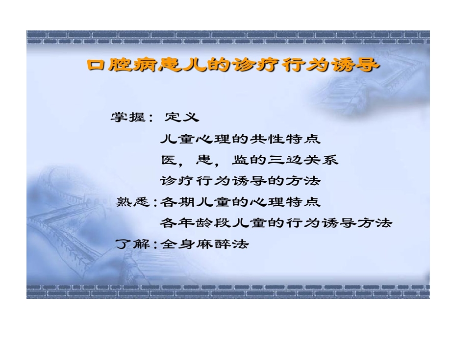 口腔病患儿诊疗行为诱导课件.ppt_第2页