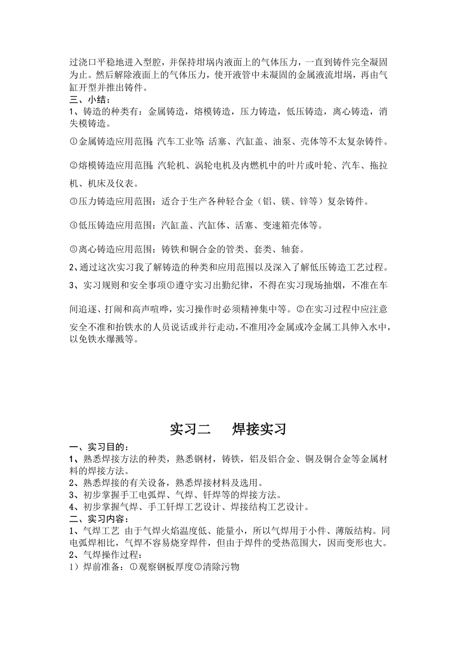 金工实习报告铸造实习焊接实习钳工实习.doc_第2页