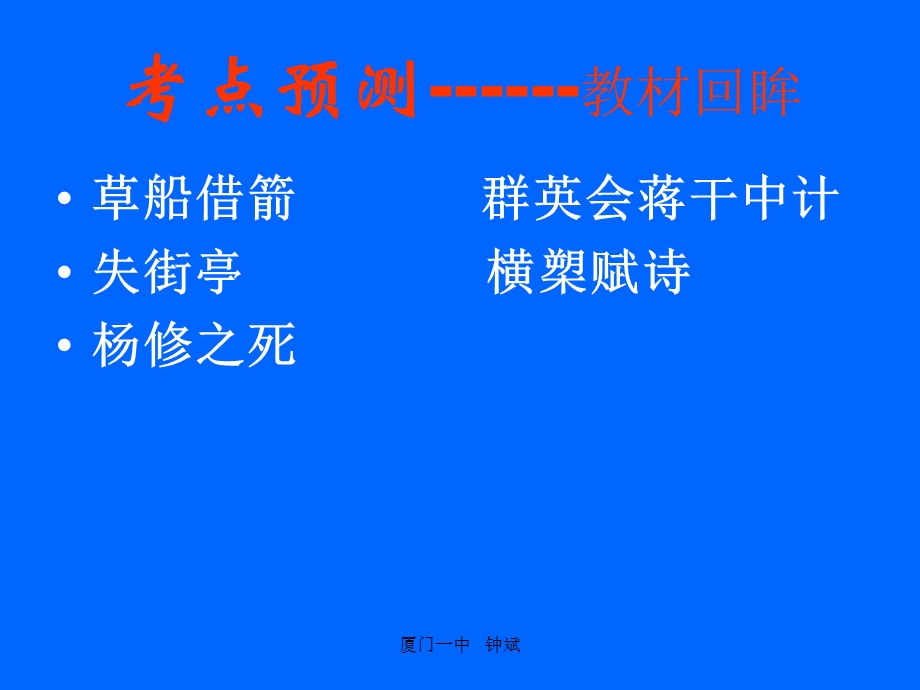 名著导读以《三国演义》《红楼梦》为例课件.ppt_第2页