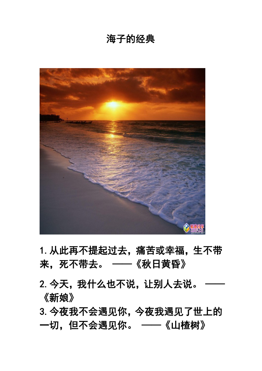 海子的经典.doc_第1页