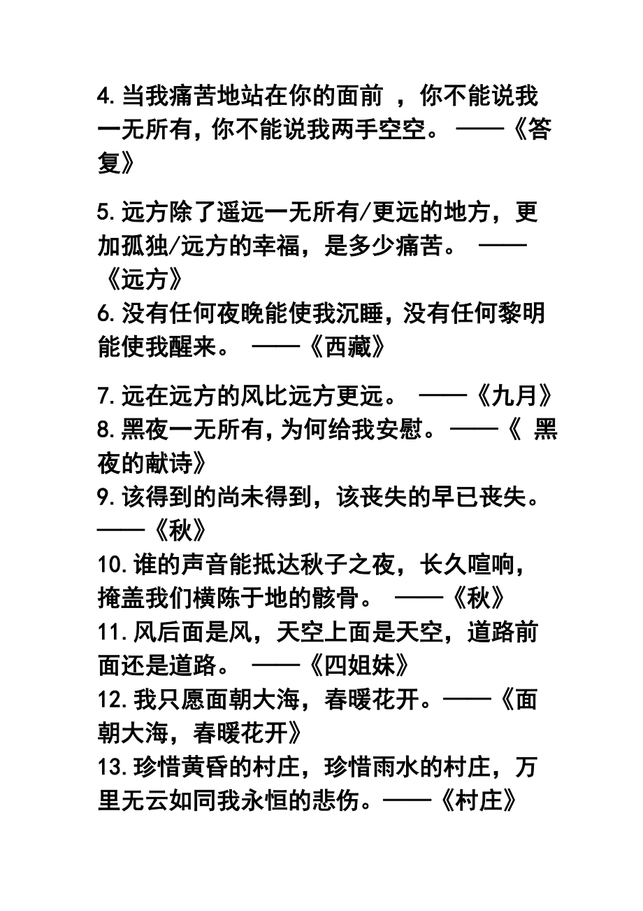 海子的经典.doc_第2页