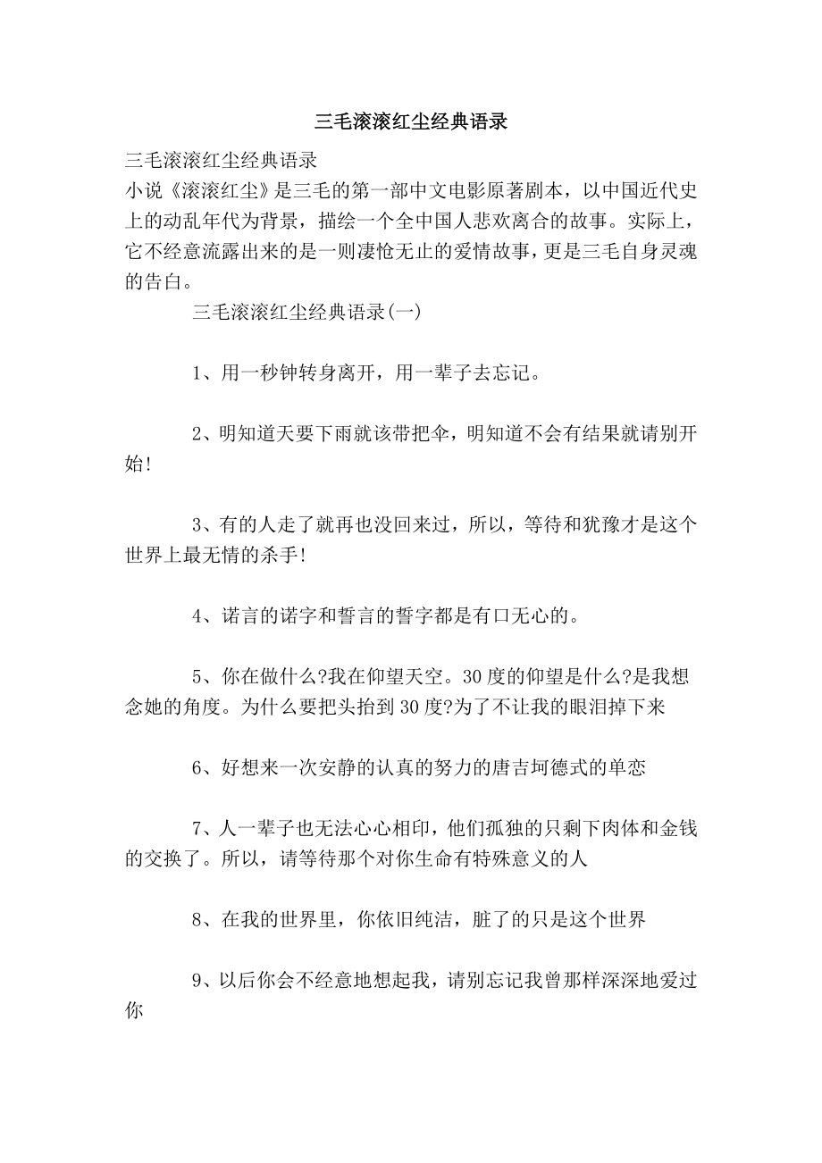 三毛滚滚红尘经典语录.doc_第1页