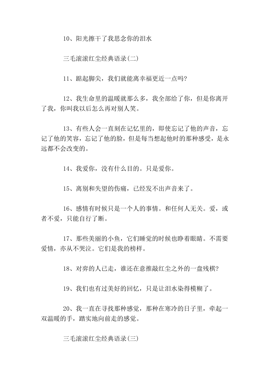 三毛滚滚红尘经典语录.doc_第2页