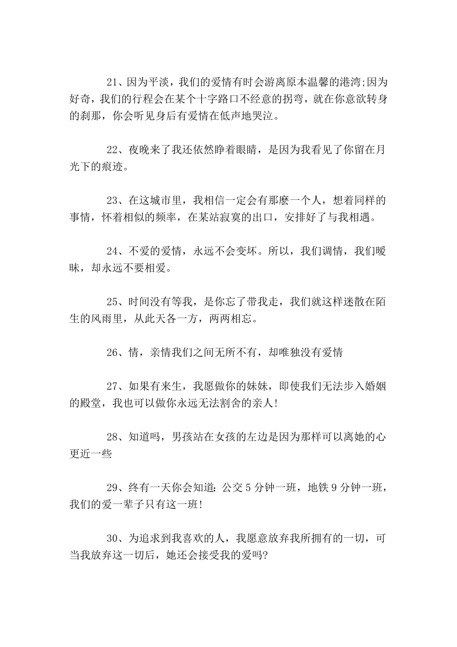 三毛滚滚红尘经典语录.doc_第3页