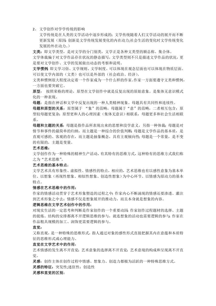 文学原理复习资料.doc_第3页