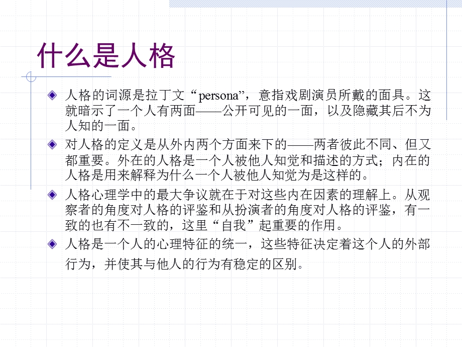 学生健全人格养成教育研究课件.ppt_第3页