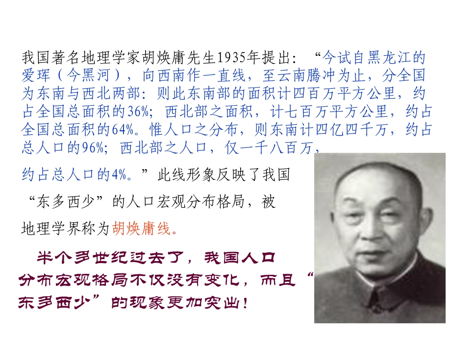 人口分布与人口合理容量ppt鲁教版精选教学课件.ppt_第1页