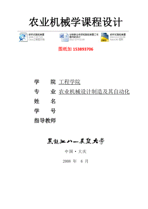 农业机械学课程设计谷物联合收获机脱粒装置工作部件的设计（有图纸）.doc