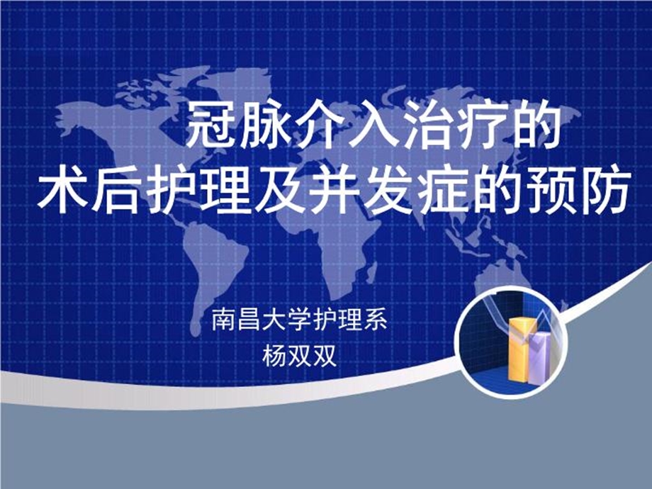 冠脉介入治疗术后护理课件.ppt_第2页