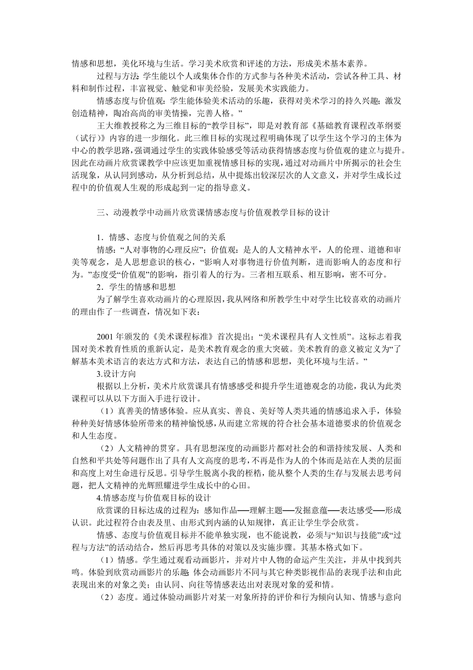 教育论文谈动画片欣赏课中的“情感态度与价值观目标”的设计.doc_第2页