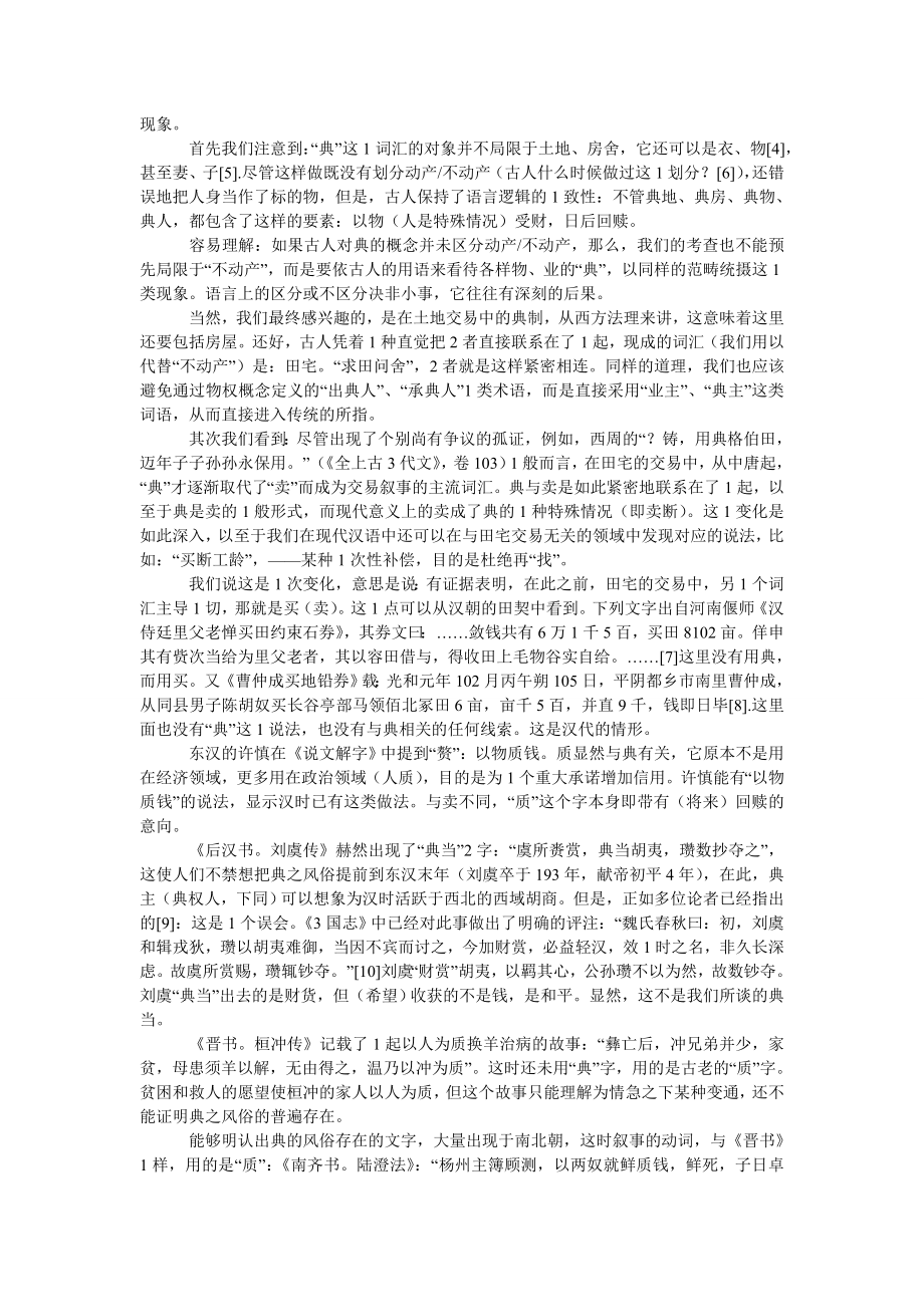 商法论文典之风俗与典之法律.doc_第3页