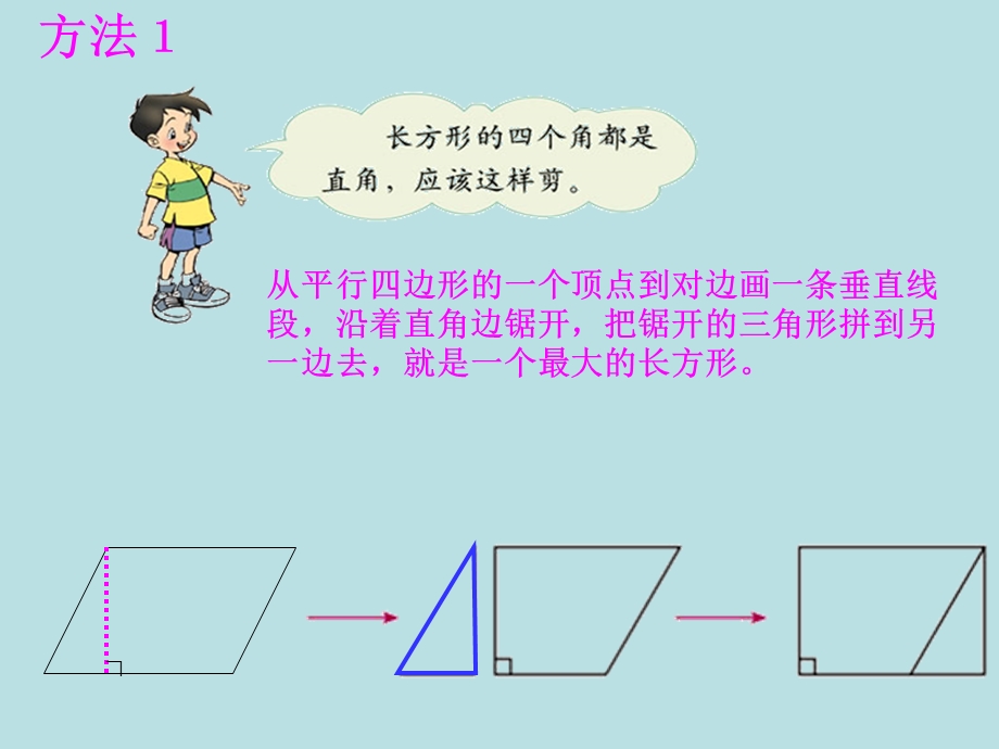 北师大版五年级数学上册《认识底和高》课件.pptx_第2页