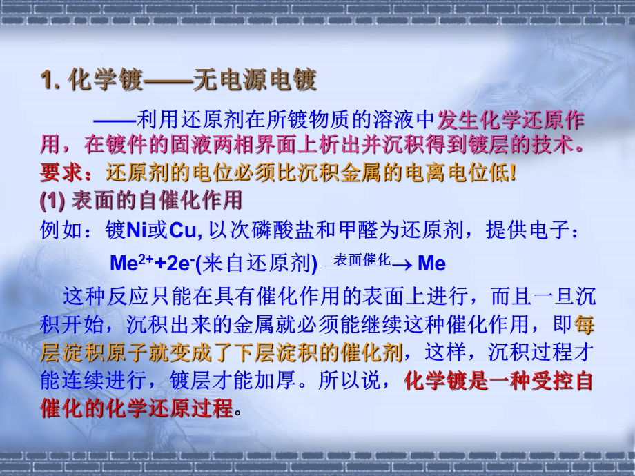 化学溶液镀膜法课件.ppt_第3页