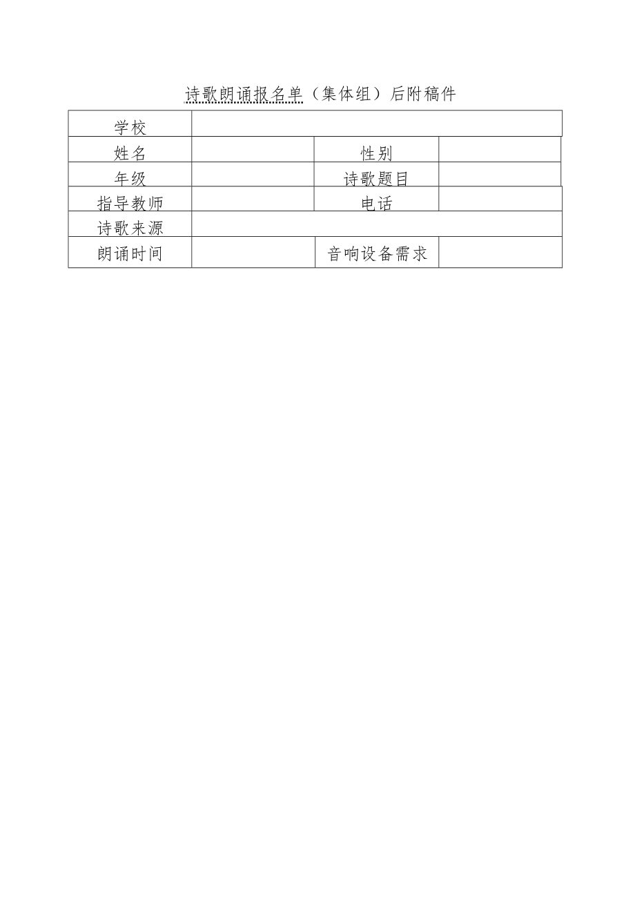 中小学生配乐诗歌朗诵比赛规则.docx_第2页