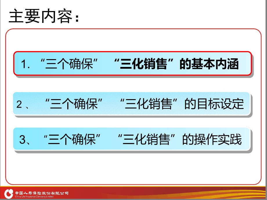 保险营销三个确保三化销售模式课件.ppt_第2页