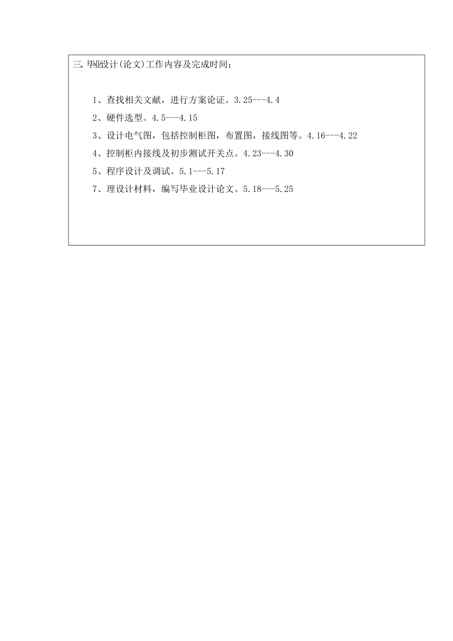 基于步进电机、PLC、触摸屏的水轮机调速器的电控设计毕业设计.doc_第2页