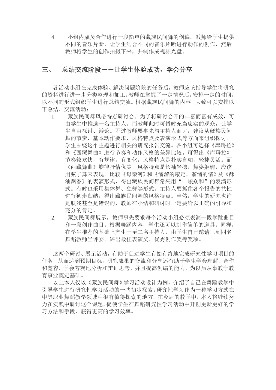 《藏族民间舞》课堂教学反思案例.doc_第2页