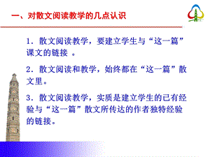 小学散文教学的问题与对策课件.ppt