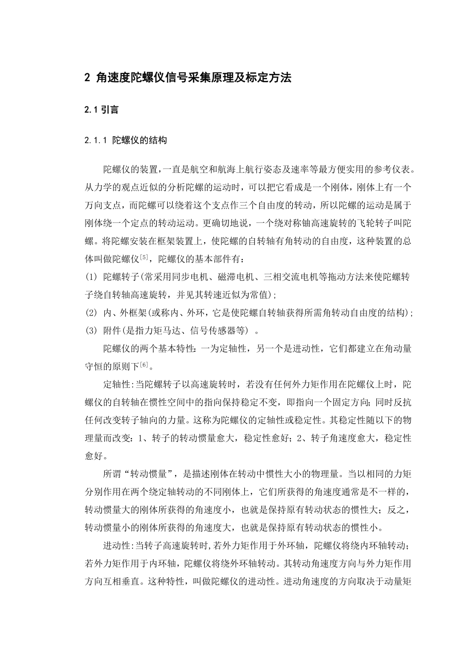 角速度陀螺信号测量及标定方法研究毕业论文.doc_第3页