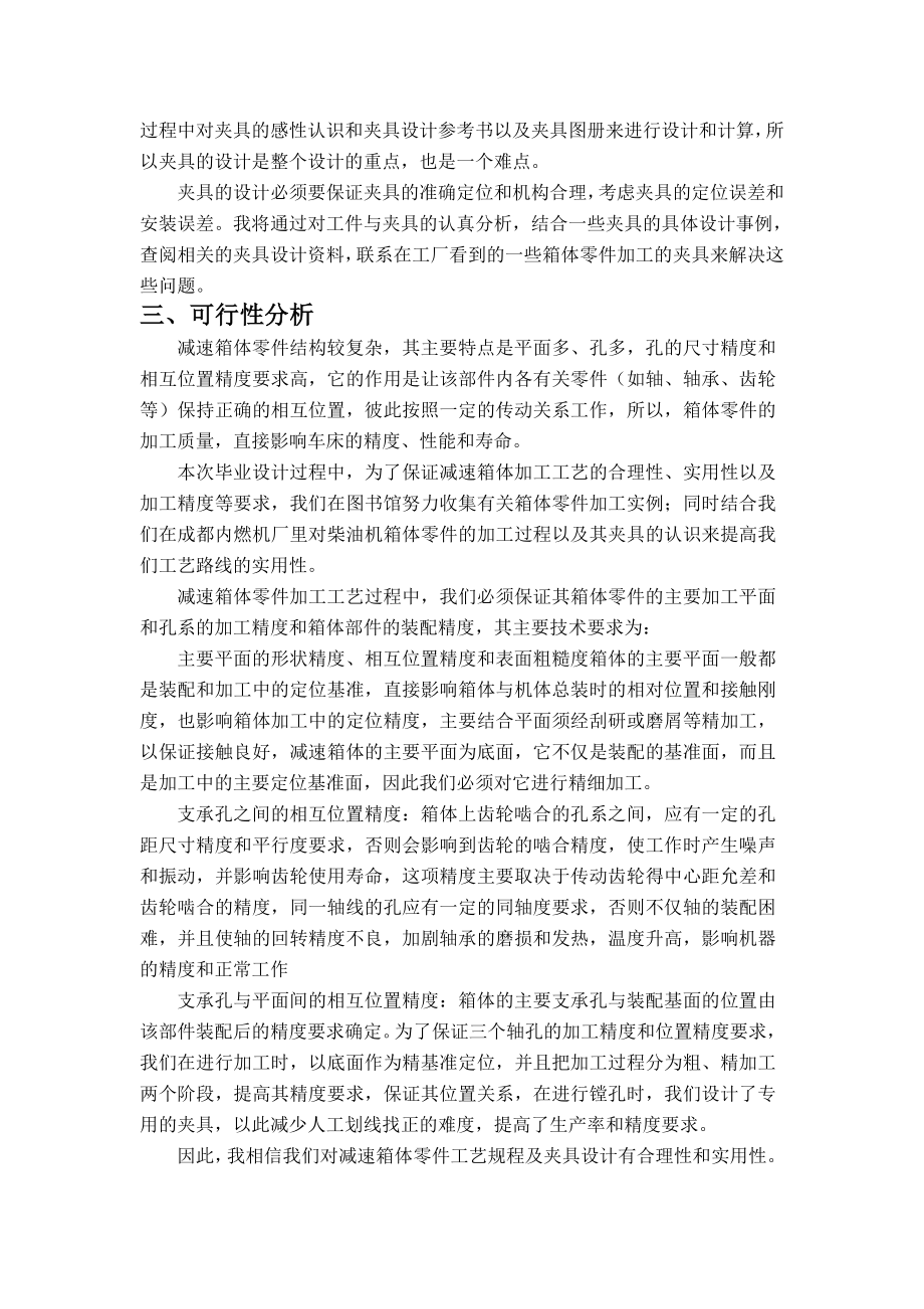 减速箱体机械加工工艺及其夹具设计文献综述.doc_第3页