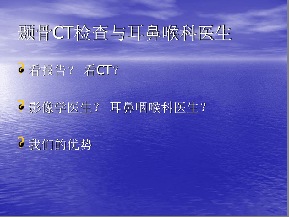 医学CT-耳鼻喉科讲稿课件.ppt_第3页