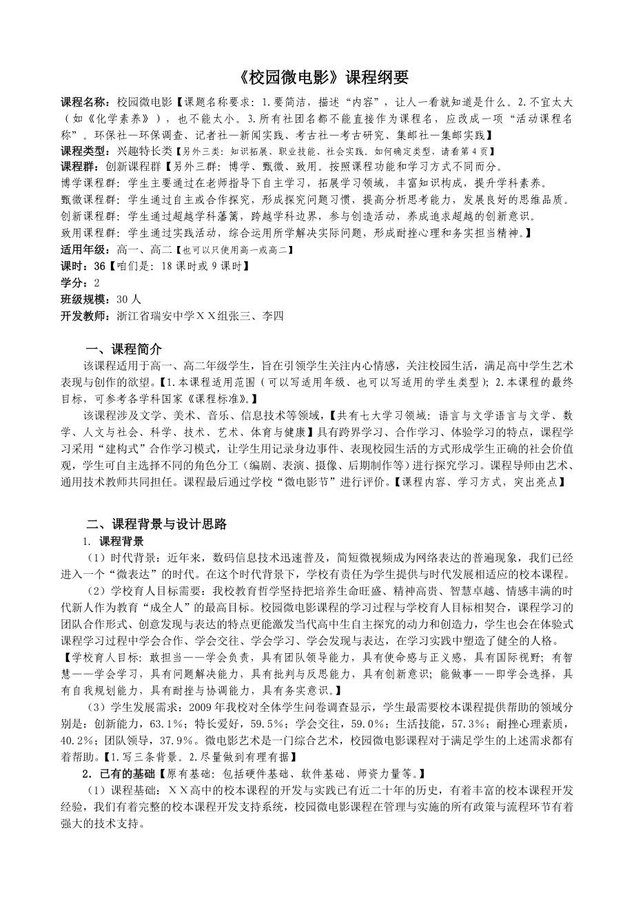 《校园微电影》课程纲要.doc_第1页