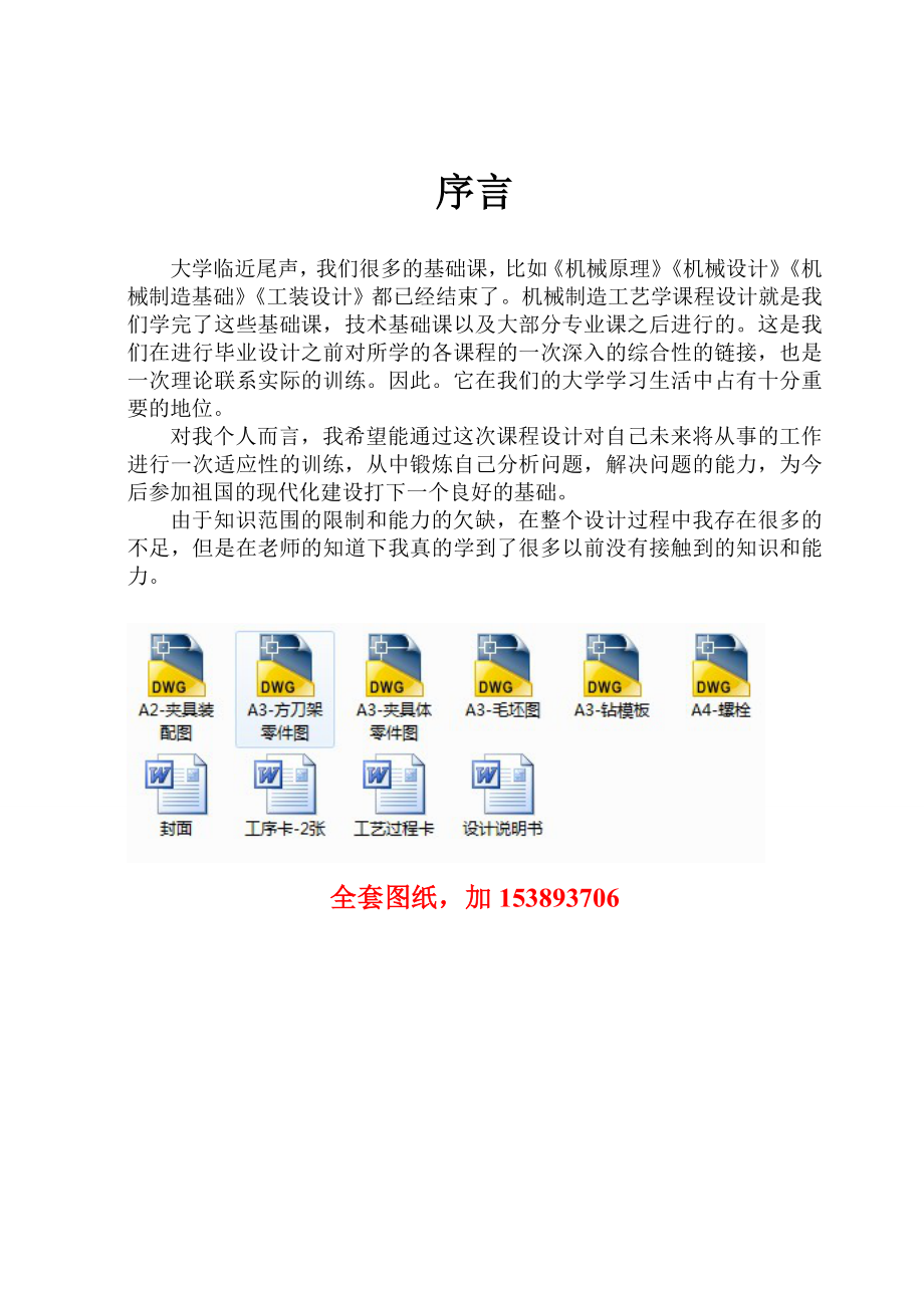 机械制造技术课程设计方刀架零件的加工工艺及钻8XM16底孔夹具设计【全套图纸】.doc_第3页