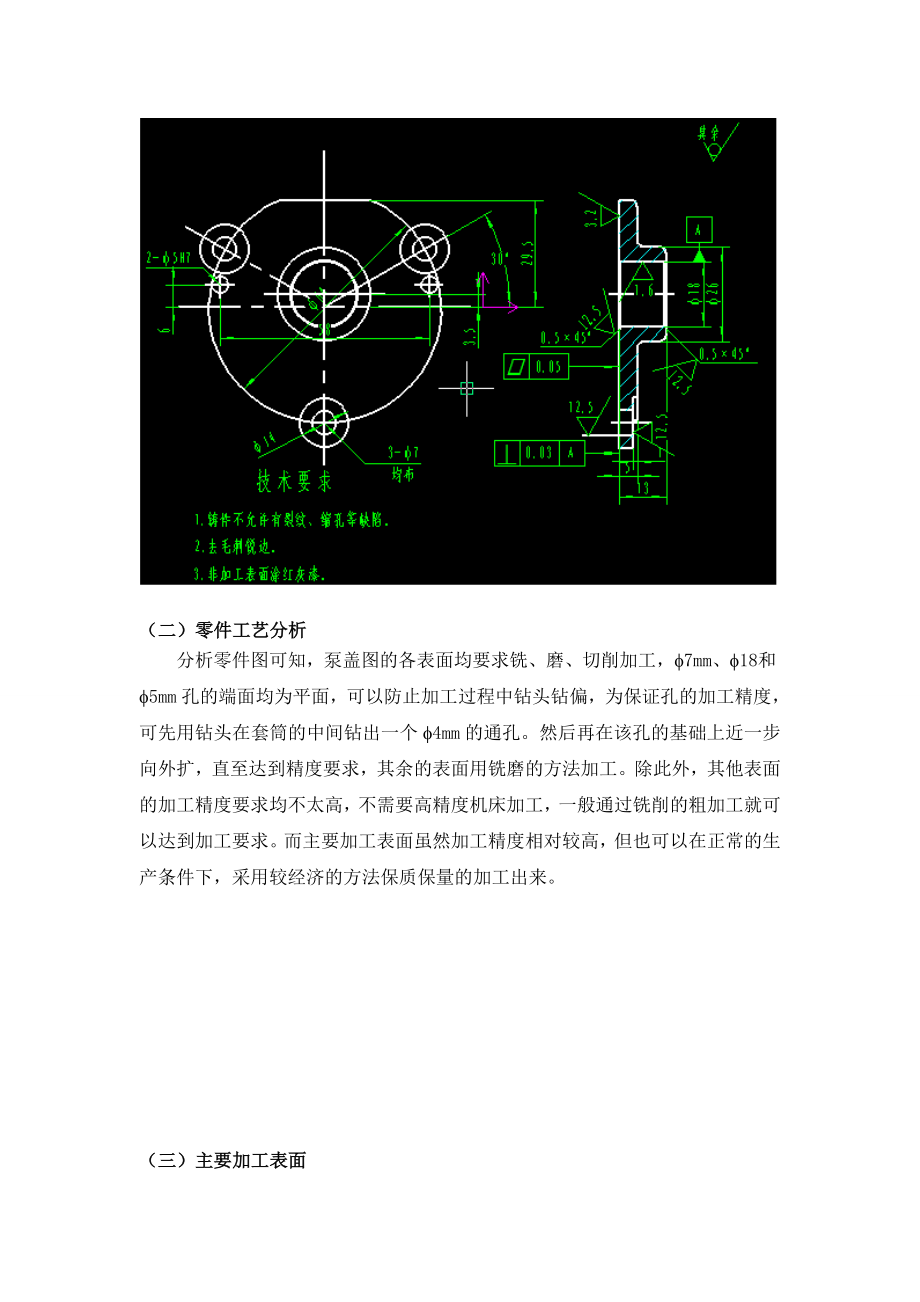 泵盖机械加工工艺规程及工艺装备设计.doc_第3页