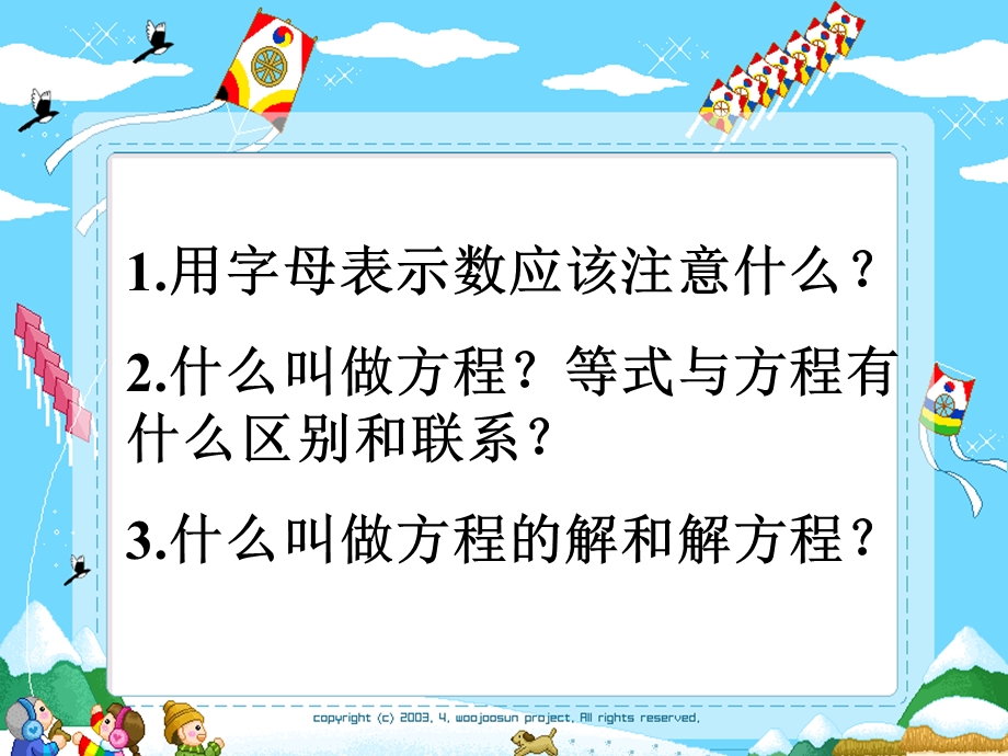 人教版五年级上册数学第四单元简易方程整理和复习课件.ppt_第3页