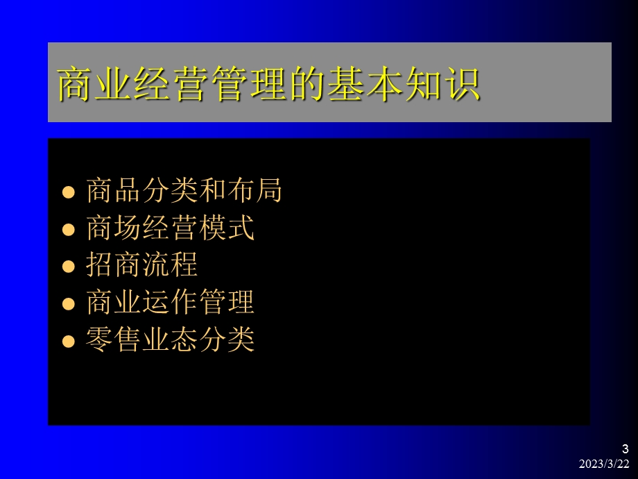 商业地产模式与经营管理课件.ppt_第3页